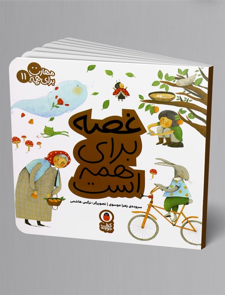 غصه برای همه است غصه برای همه است