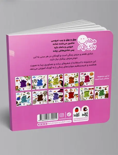 شادی برای همه است