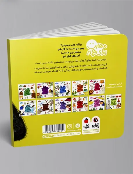 ترس برای همه است