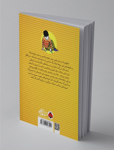 تابستان آن سال