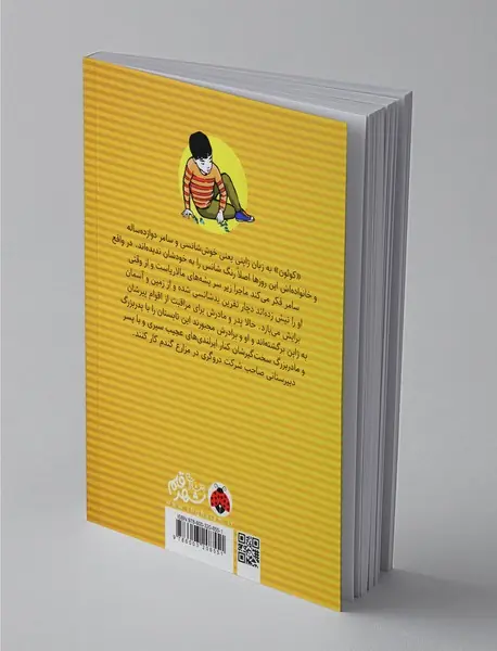 تابستان آن سال