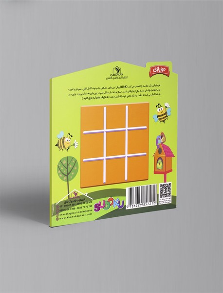 جادوی سودوکو