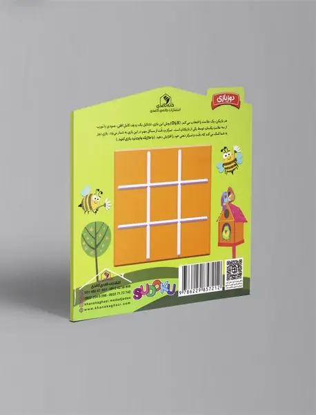 جادوی سودوکو