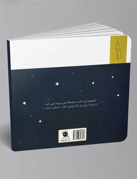 فونچیتو و ماه