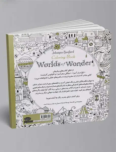 جهان شگفت‌انگیز