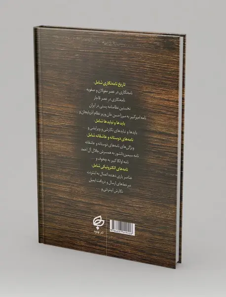 راهنمای کامل نامه نگاری