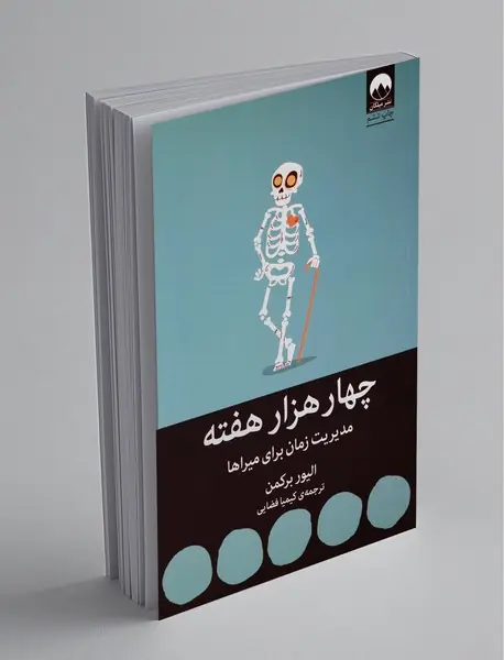 چهار هزار هفته