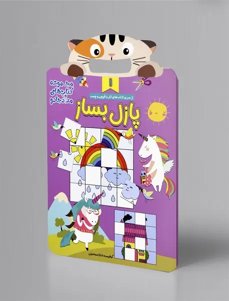 پازل بساز