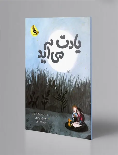 یادت میآید یادت میآید