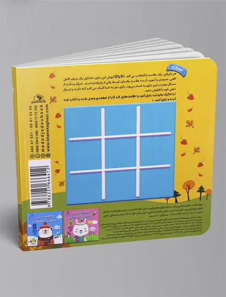 مفاهیم اساسی پیش دبستان