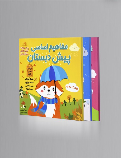 مفاهیم اساسی پیش‌دبستان