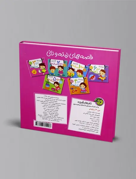 من 3 ساله‌ام