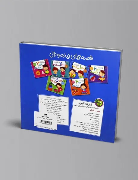 من 1 ساله‌ام