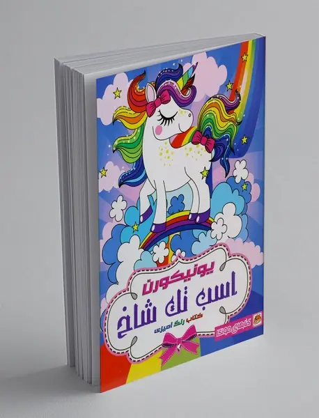 کتاب رنگ آمیزی اسب تک شاخ