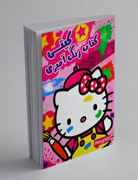 کتاب رنگ آمیزی کیتی