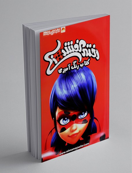 کتاب رنگ آمیزی دختر کفشدوزکی