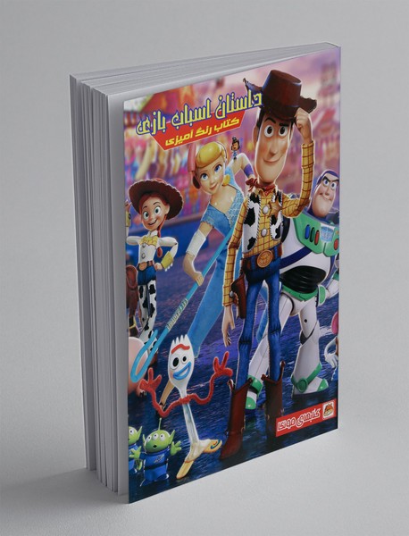 کتاب رنگ آمیزی داستان اسباب بازی