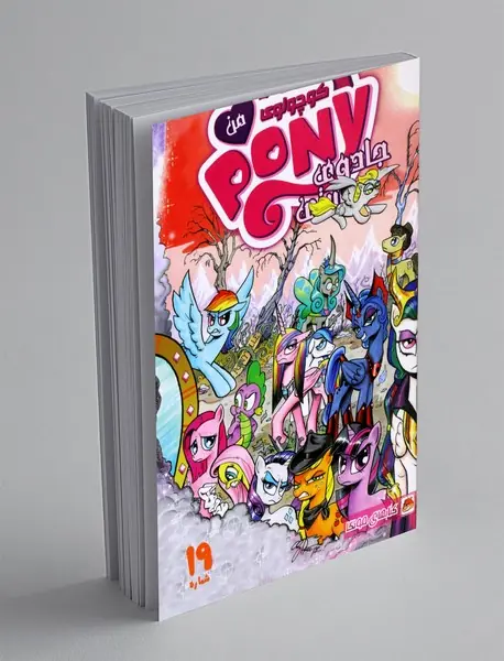 کتاب رنگ آمیزی پونی کوچولو