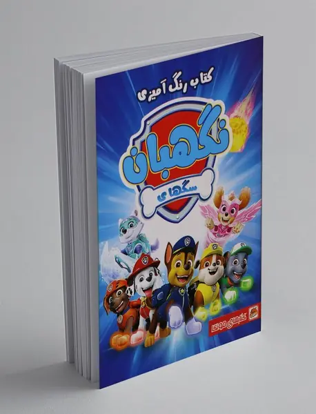 کتاب رنگ آمیزی سگ های نگهبان