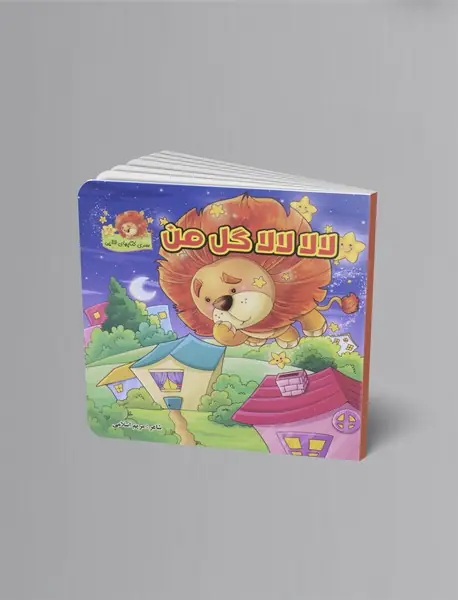 لالا لالا گل من (مرداد)