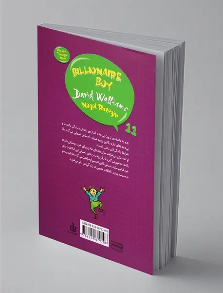 پسر میلیاردر