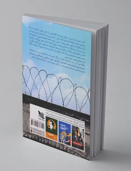 آری به زندگی در کشاکش ناملایمات