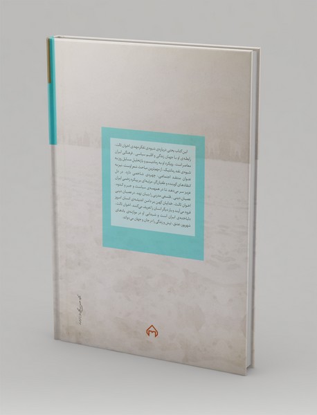 من امشب آمدستم وام بگزارم