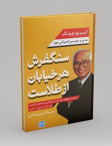 سنگفرش هر خیابان از طلاست سنگفرش هر خیابان از طلاست