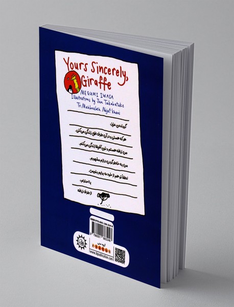 با احترام از طرف زرافه