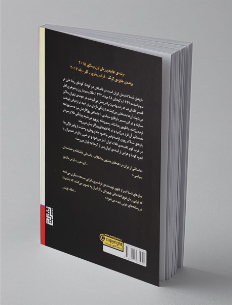 باغ های تسلا