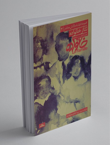 تئاتر خانواده تئاتر خانواده