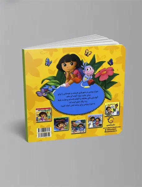 دورا در شهربازی