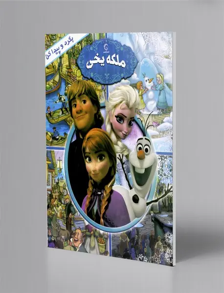 ملکه یخی ملکه یخی