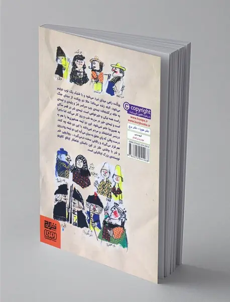 ویکنت دو نیم شده