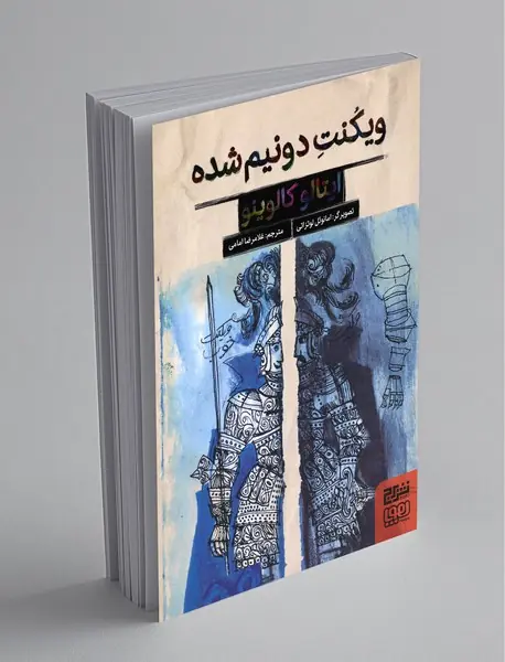 ویکنت دو نیم شده