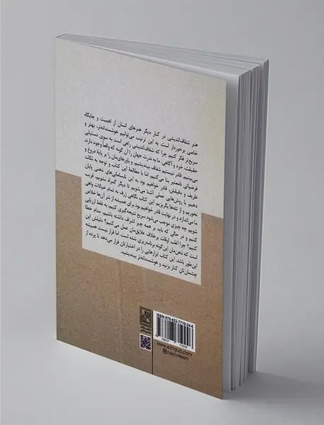 هنر شفاف اندیشی