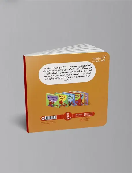 اژدها کوچولو عصبانی نباش!