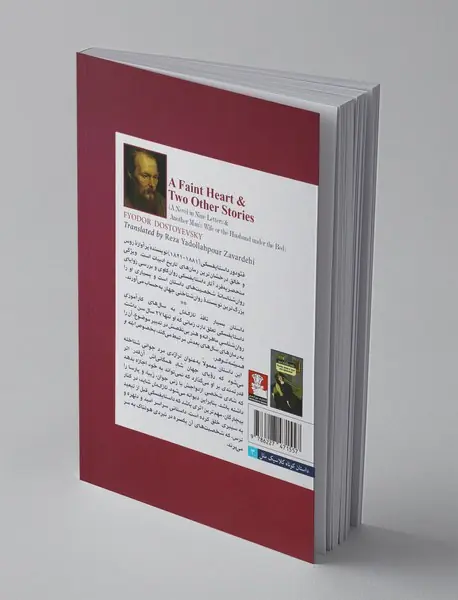 نازک‌ دل و دو داستان دیگر