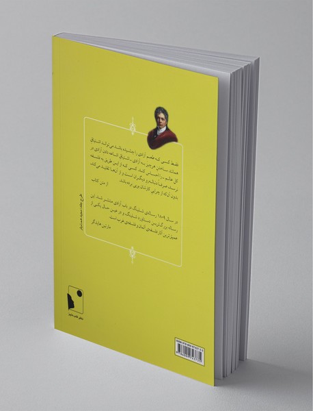 پژوهش‌های فلسفی در باب ذات آزادی انسان