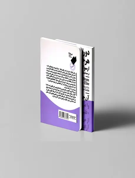 دورتر از هر جای دیگر