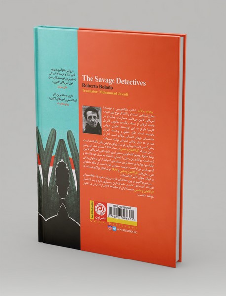 کارآگاهان وحشی