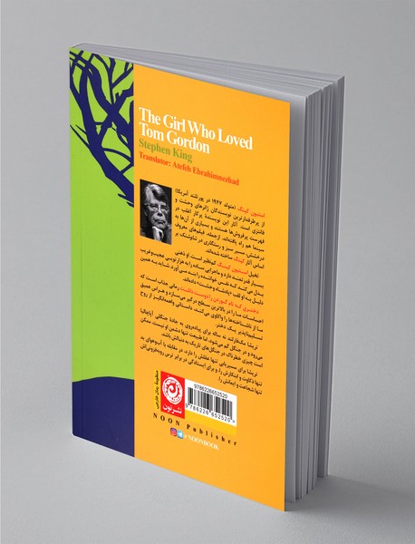 دختری که تام گوردن را دوست داشت