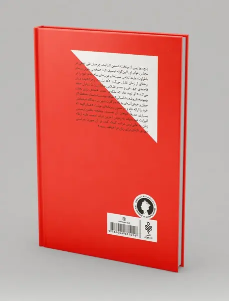 الیزابت ملکه‌ی مدرن