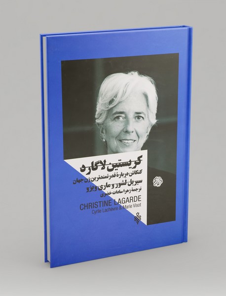 کریستین لاگارد کریستین لاگارد