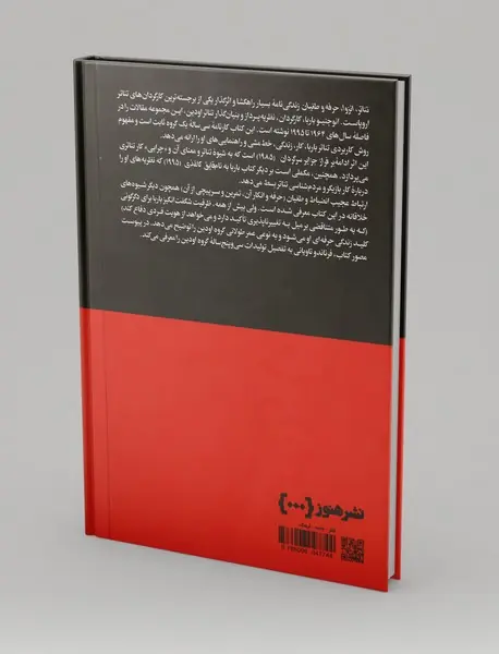 تئاتر، انزوا، حرفه و طغیان