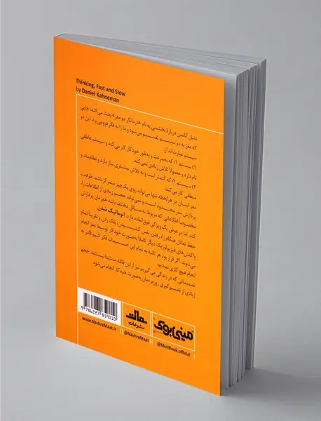 مینی بوک تفکر سریع و آهسته