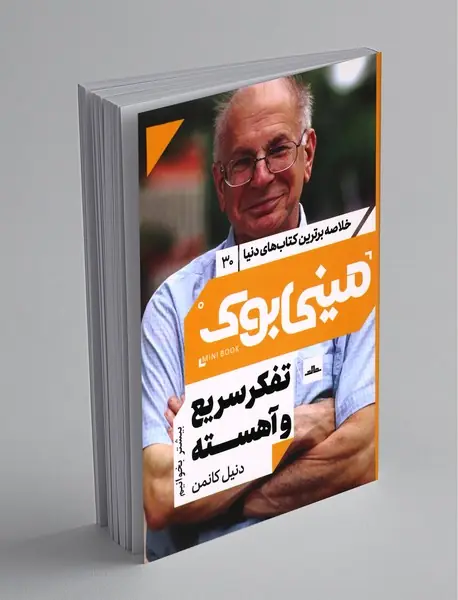 مینی بوک تفکر سریع و آهسته