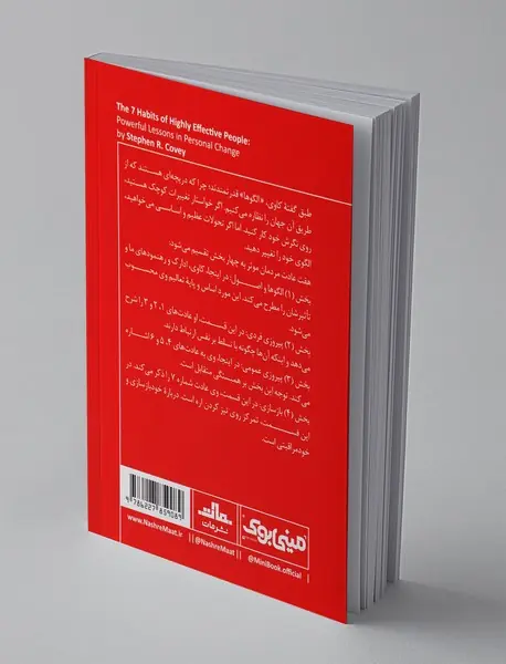 مینی بوک هفت عادت مردمان موثر