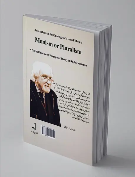مونیسم یا پلورالیسم