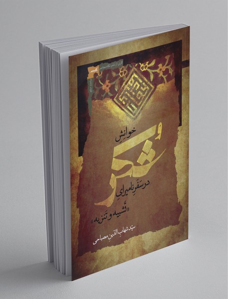 خوانش شکر خوانش شکر